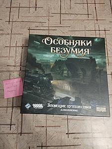 Особняки безумия. Зловещие путешествия