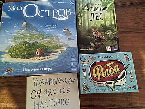 Евро лот, мой остров, рыба и смешанный лес