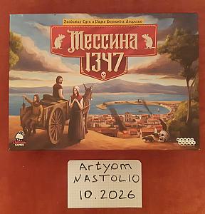 Мессина 1347