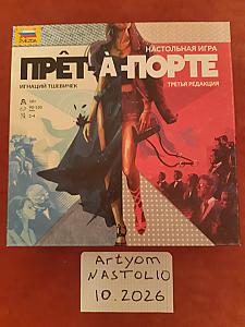Прет-а-порте