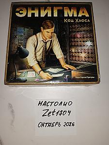 Энигма. Код Хаоса
