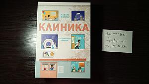 Клиника или доктор Хаус?