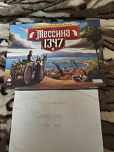 Мессина 1347
