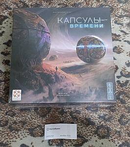 Капсула времени