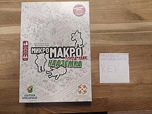 Микромакро