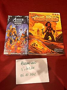 Динокости+Алиса и безумное чаепитие
