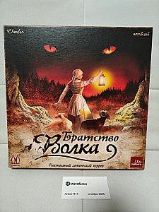Братство волка