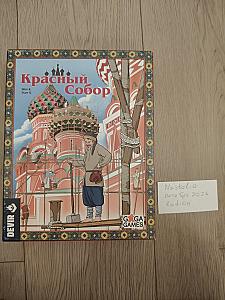 Красный Собор + дополнение Приказчики