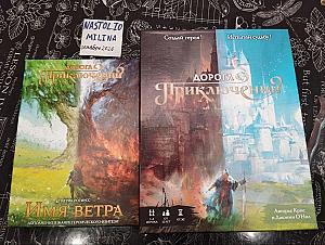 Дорога приключений + Имя ветра