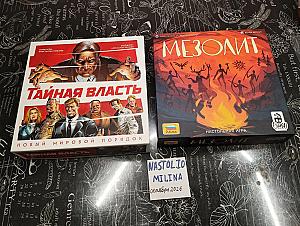 Тайная власть и Мезолит