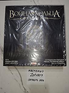 Война Кольца. Карточная игра + промо с предзаказа