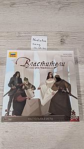 Властители