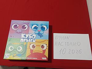 Кубопрыги