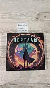Порталы