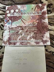 Компания