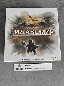 Нидавеллир