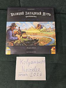 Великий западный путь (Второе издание) ВЗП