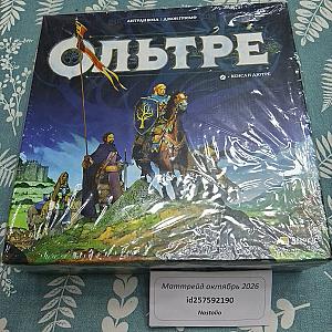 Ольтре. По коням!