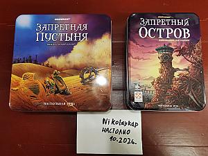Комплект игр "Запретный остров" и "Запретная пустыня"