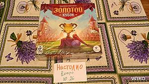 Золотой Кубок