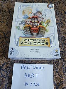 Мастерская роботов