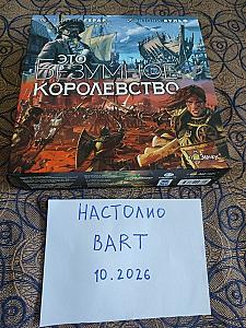 Это Безумное Королевство