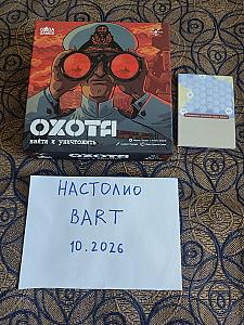 Охота. Найти и Уничтожить + Блокнот для записи ходов с предзаказа