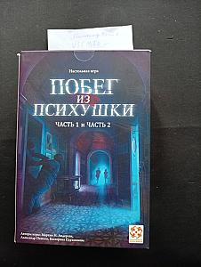 Сбегаем из психушки