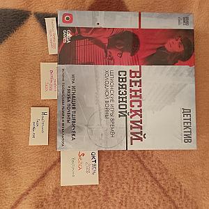 Венский связной (из серии Детектив игра о современном расследовании)
