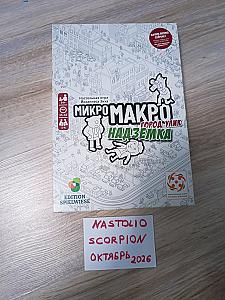 Микромакро Город улик Надземка