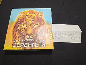 Серенгети с допом