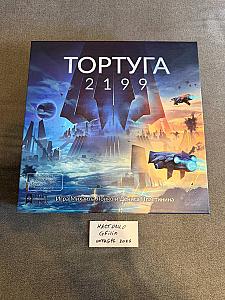 Тортуга 2199. Специальное издание