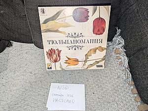 Тюльпаномания