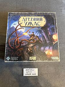 Древний ужас, поживший жизнь