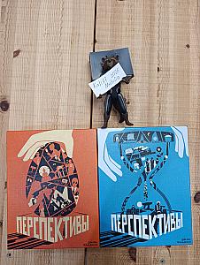 Перспективы оранжевые и синие