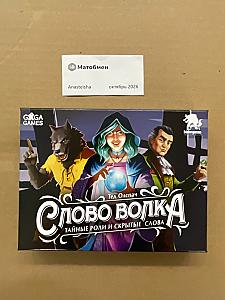 Слово волка + Eminent Domain
