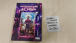Корпоративные сны и обезьяньи лестницы