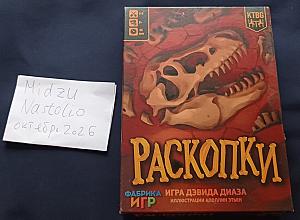 Раскопки