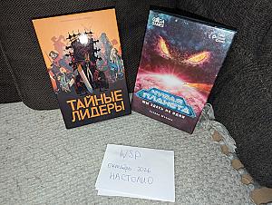 Тайные лидеры и чужая планета