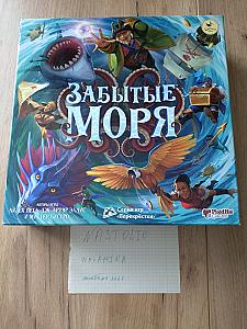 Забытые моря