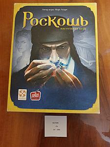 Роскошный лот