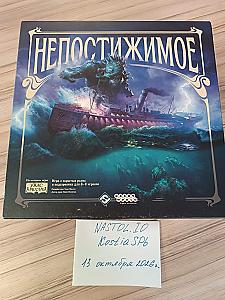 Непостижимое