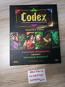 Codex + стартер