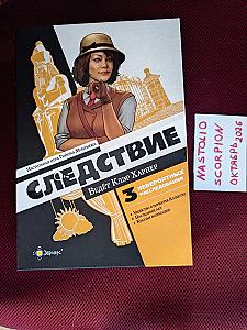 Клэр Харпер + Сквозь Грезы + 3 карманных детектива