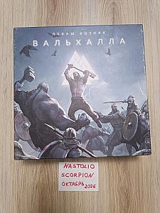 Вальхалла + Ваальбара