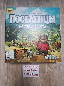 Поселенцы + Правильный мед