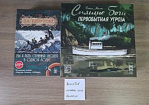 Выживаем в лодке: Спящие боги: первобытная угроза + За бортом с допами