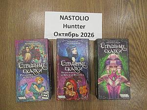 Страшные сказки 3 тома