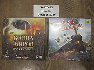 Война миров + Паровозы и симафоры