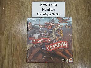 Всадники Скифии